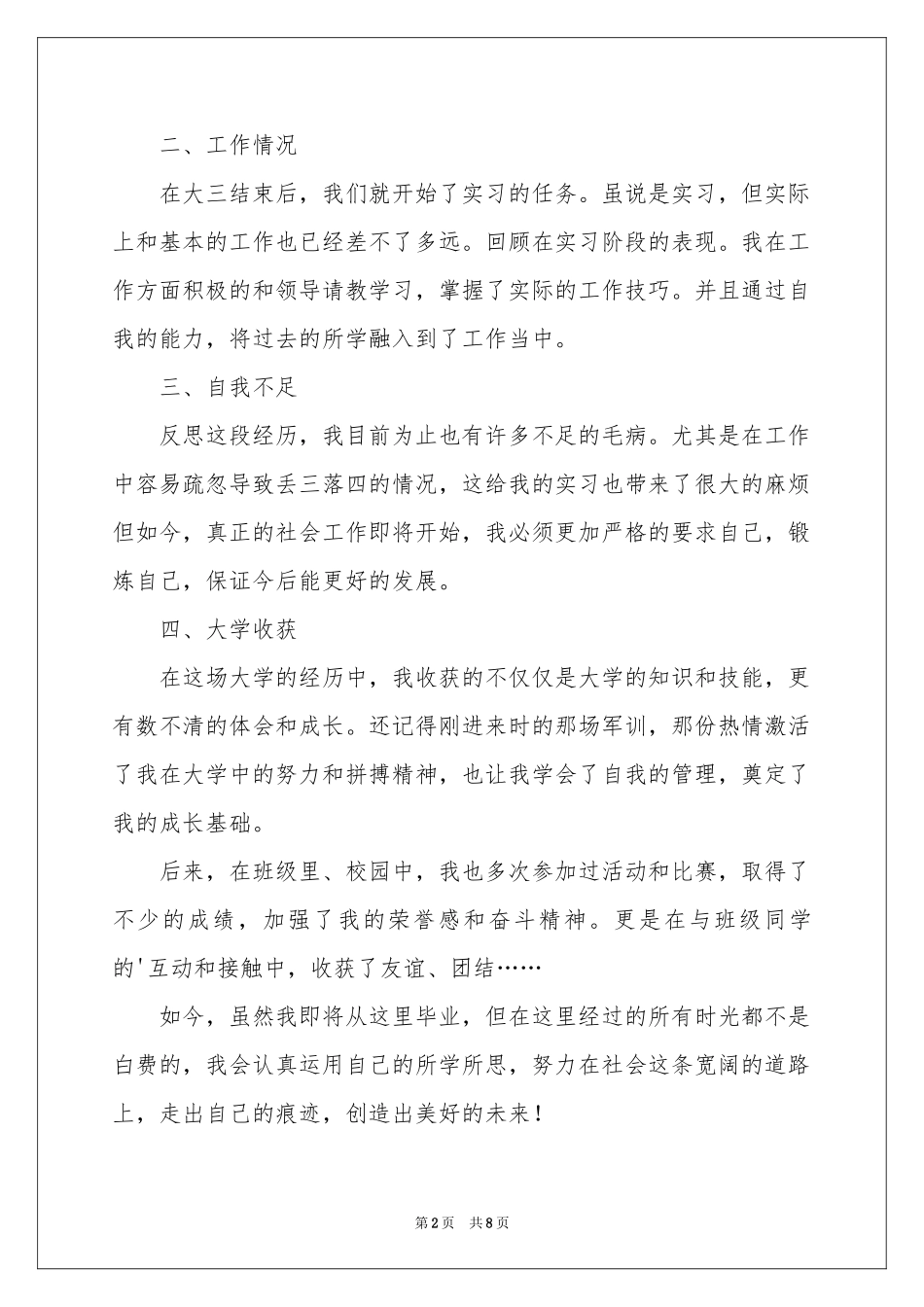 毕业生登记表自我鉴定范本汇总五篇_第2页