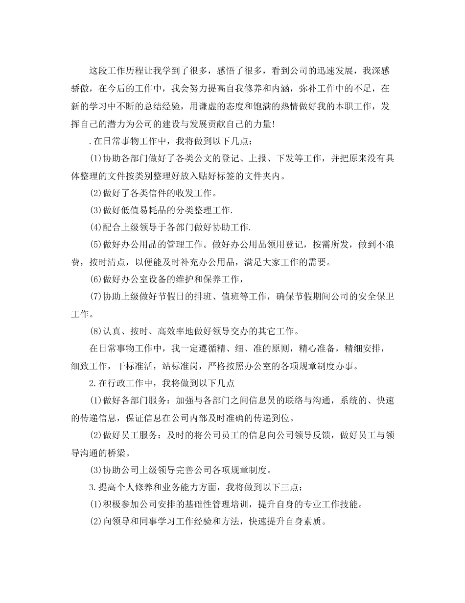 前台接待员个人工作总结及工作思路_第2页