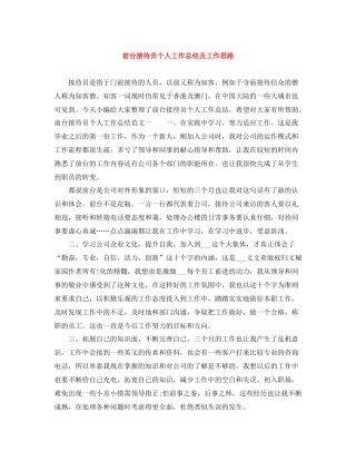 前台接待员个人工作总结及工作思路