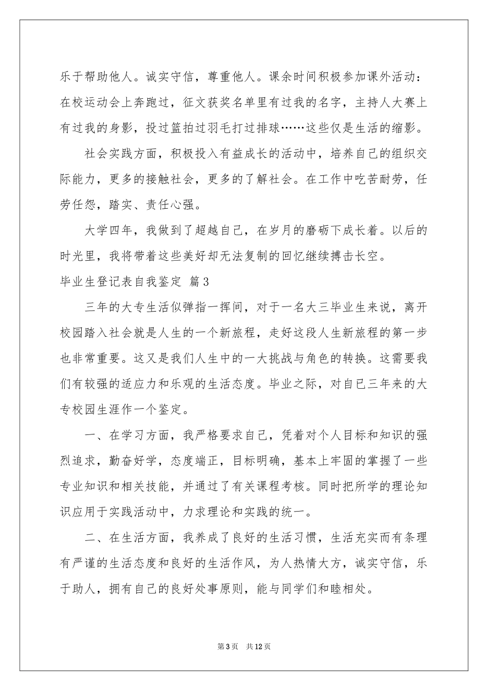 毕业生登记表自我鉴定汇总七篇_第3页