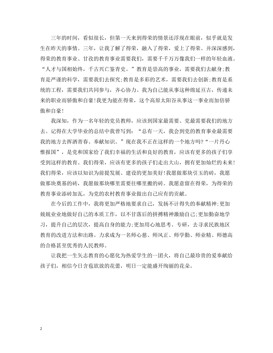 特岗教师个人年终总结_第2页