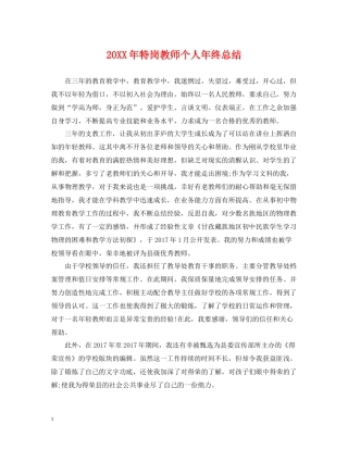 特岗教师个人年终总结