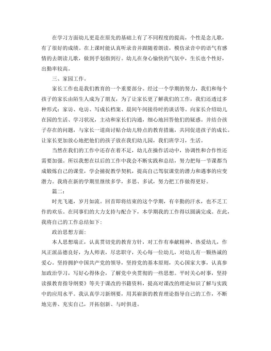 幼师个人学期工作总结范文_第2页