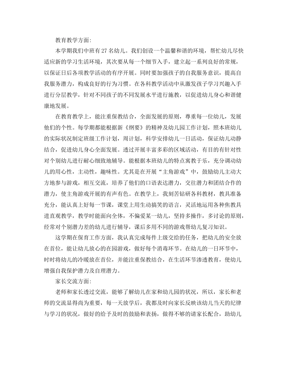 幼师个人学期工作总结范文_第3页