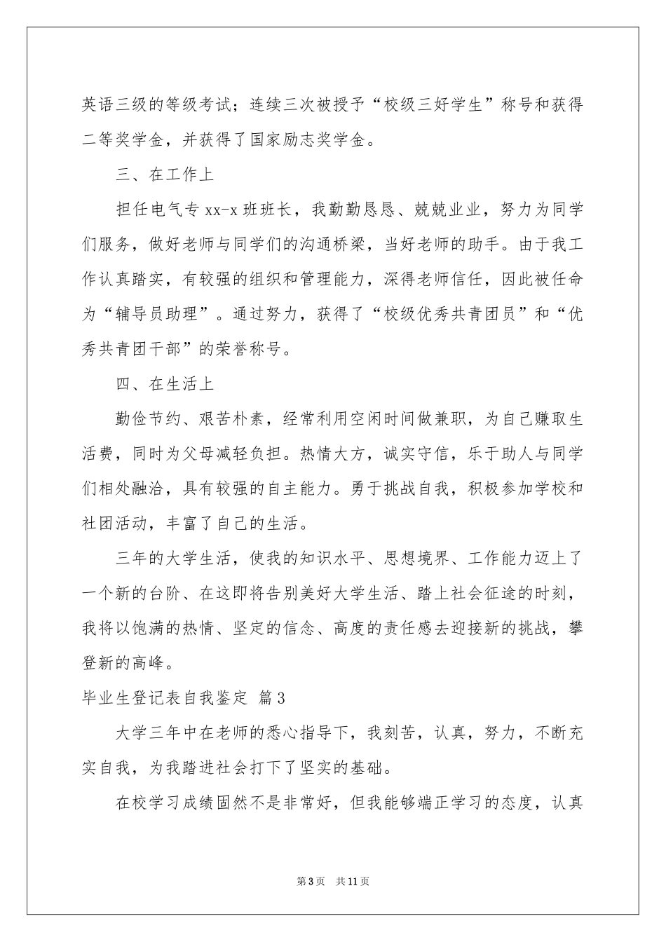 毕业生登记表自我鉴定范本八篇_第3页