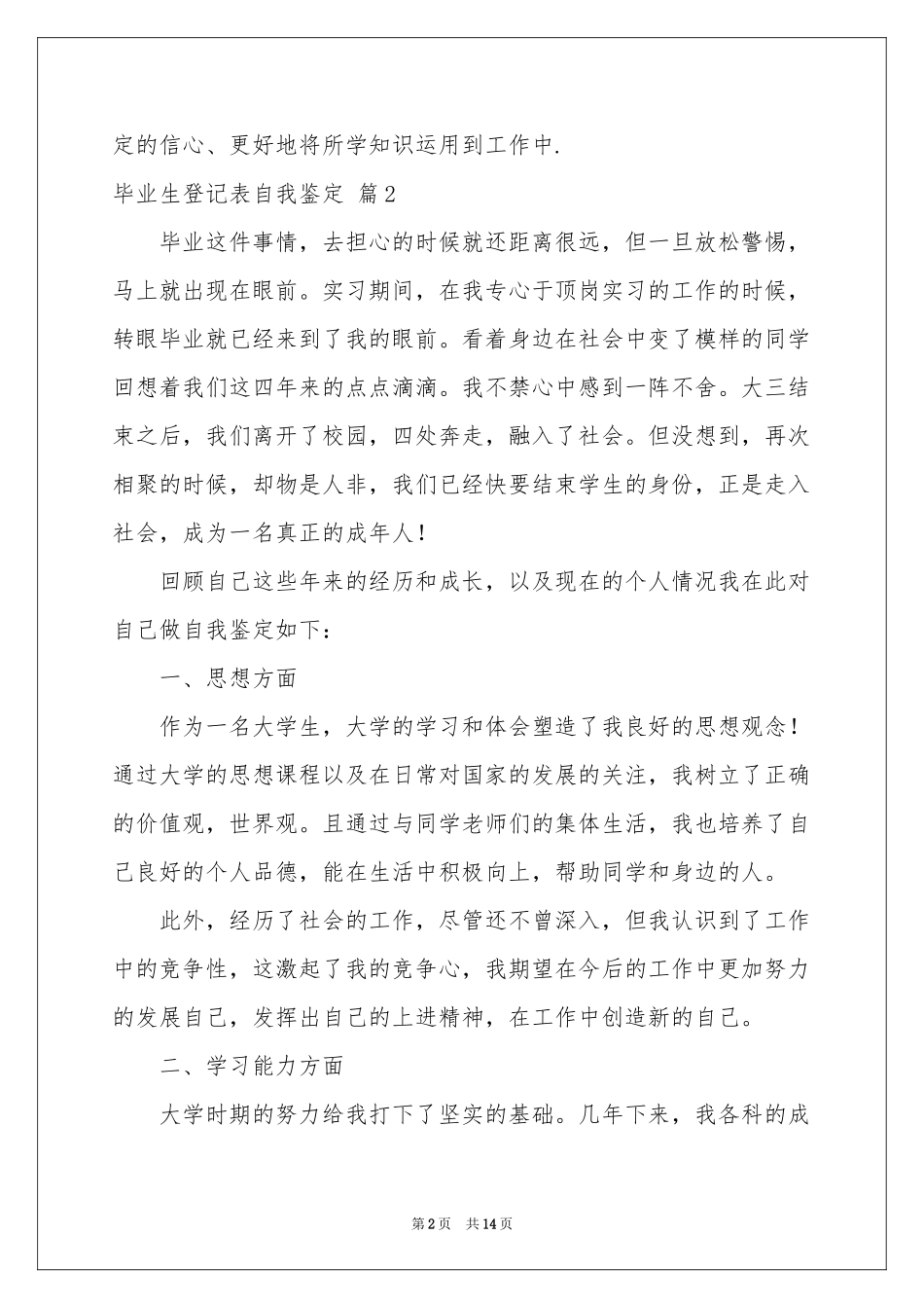 毕业生登记表自我鉴定汇总9篇_第2页