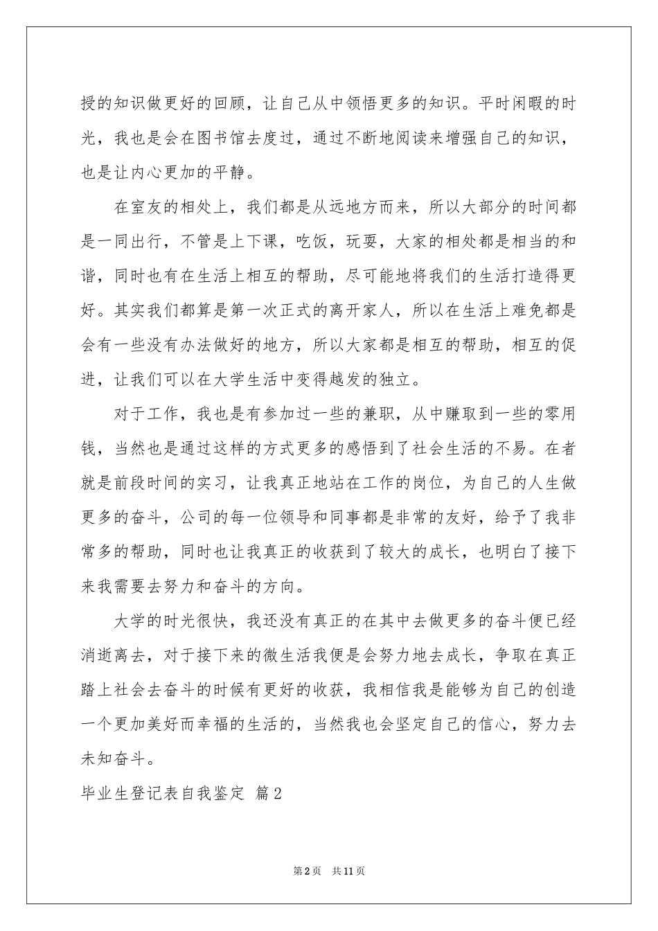 毕业生登记表自我鉴定汇编8篇_第2页