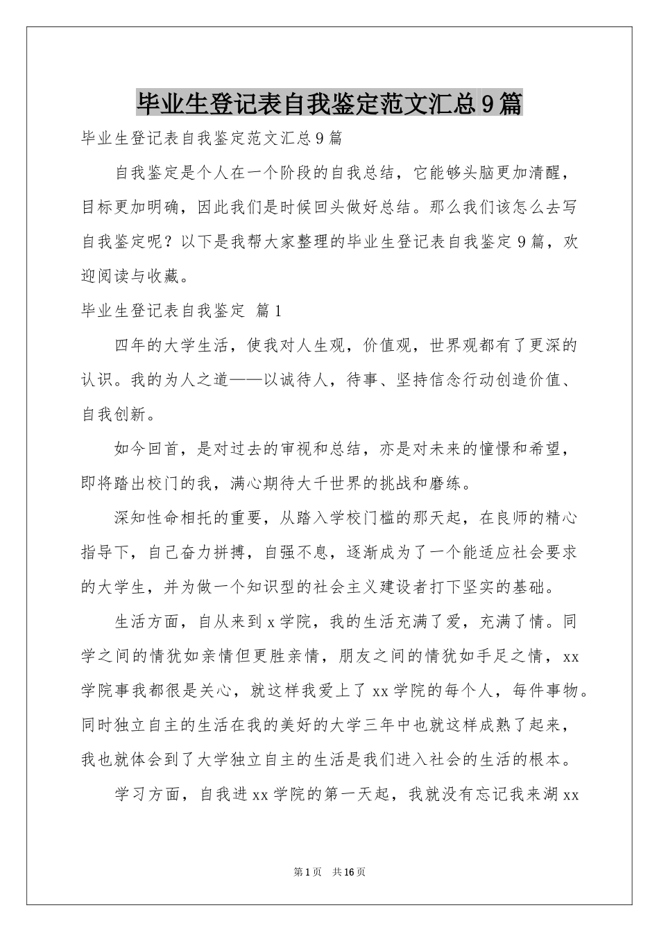 毕业生登记表自我鉴定范本汇总9篇_第1页