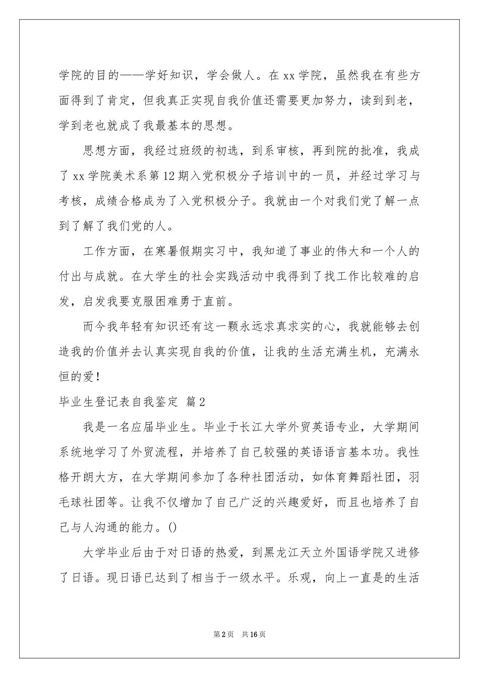 毕业生登记表自我鉴定范本汇总9篇_第2页