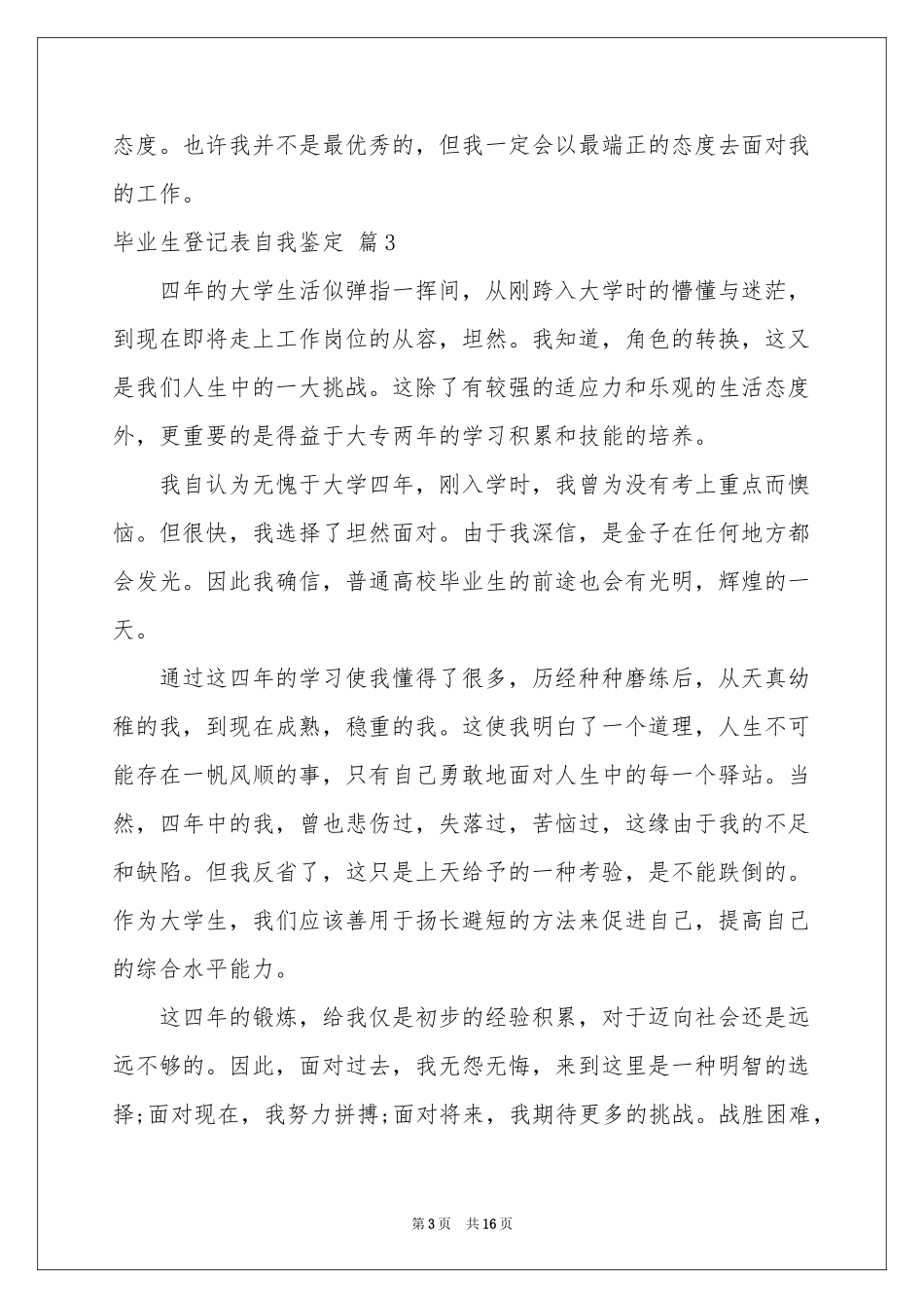 毕业生登记表自我鉴定范本汇总9篇_第3页