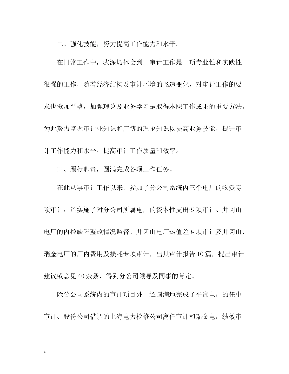 审计工作人员年终工作总结_第2页