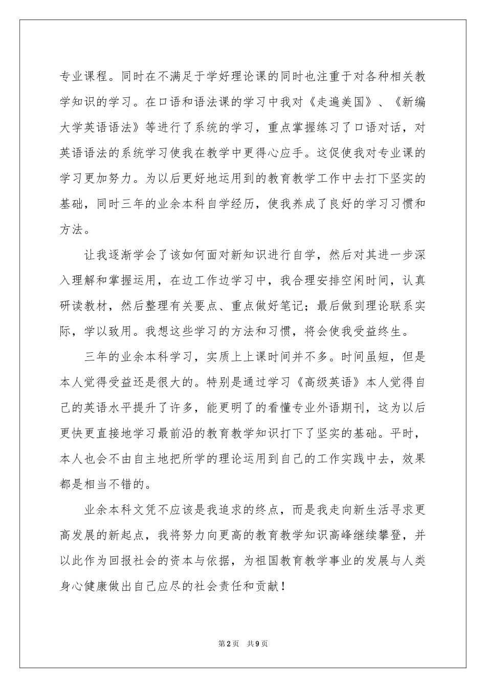 毕业生登记表自我鉴定模板锦集6篇_第2页