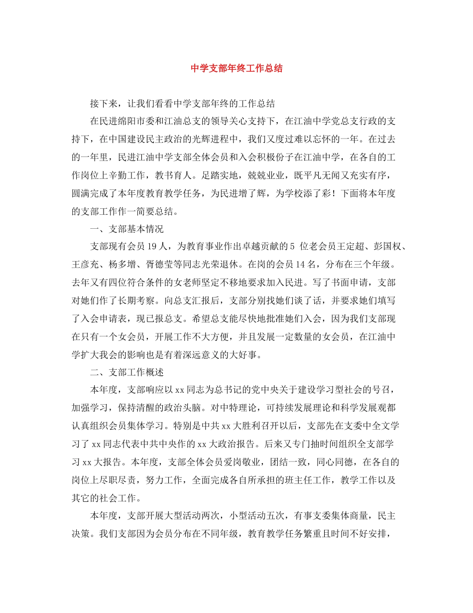 支部年终工作总结_第1页