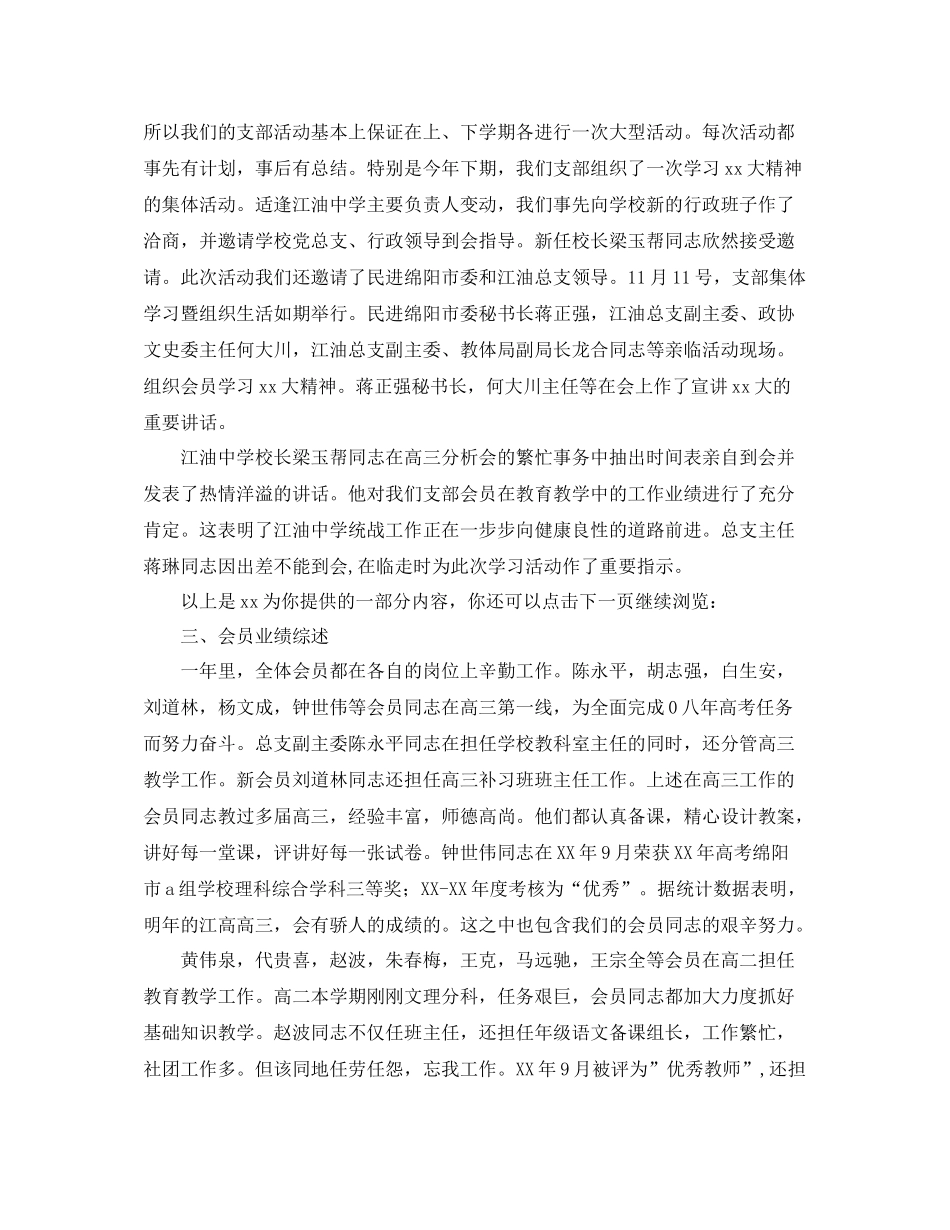 支部年终工作总结_第2页