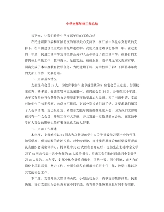 支部年终工作总结