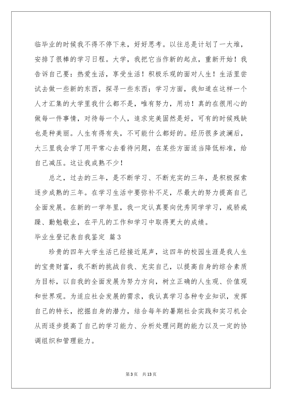 毕业生登记表自我鉴定模板汇编8篇_第3页