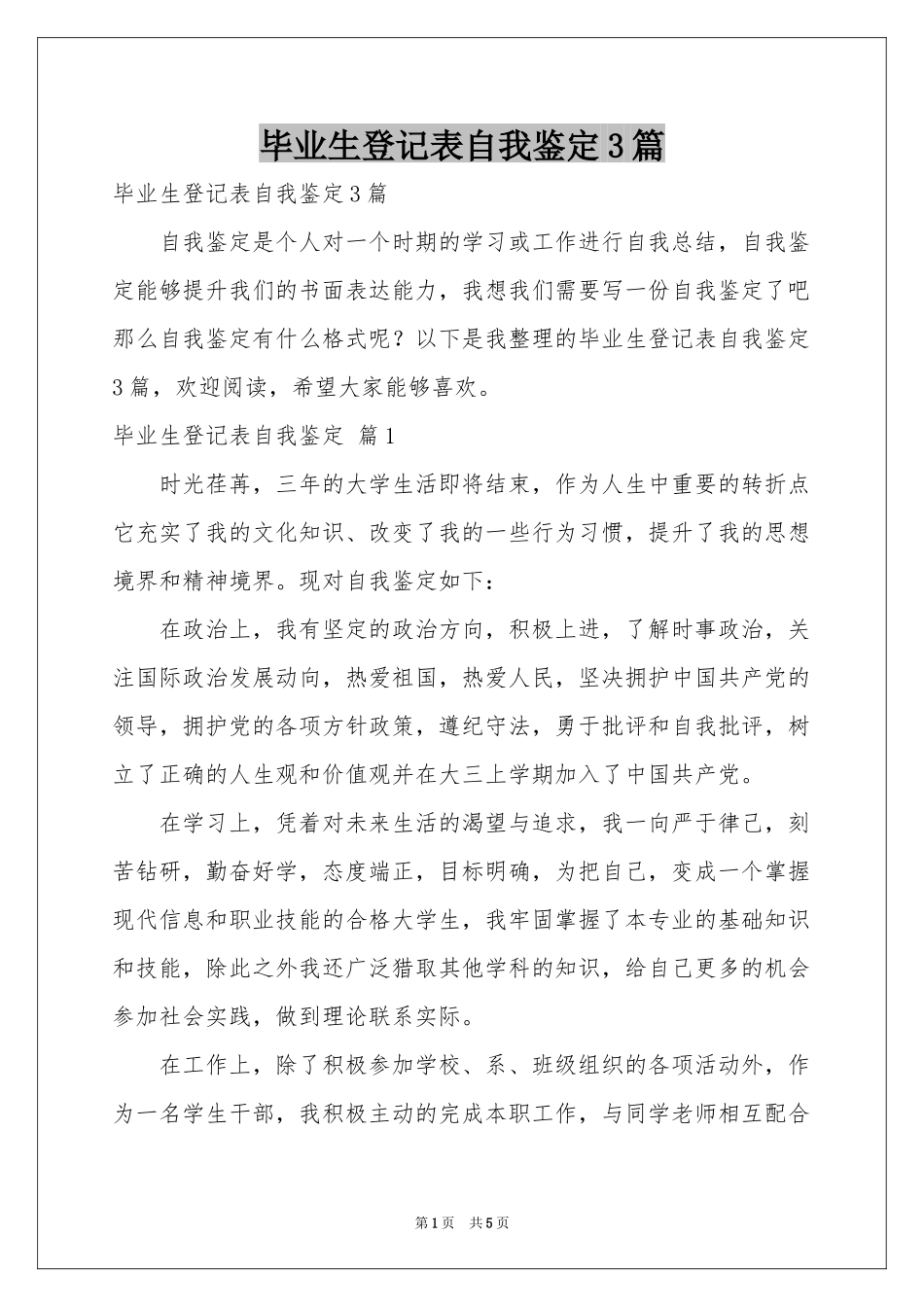 毕业生登记表自我鉴定3篇_第1页