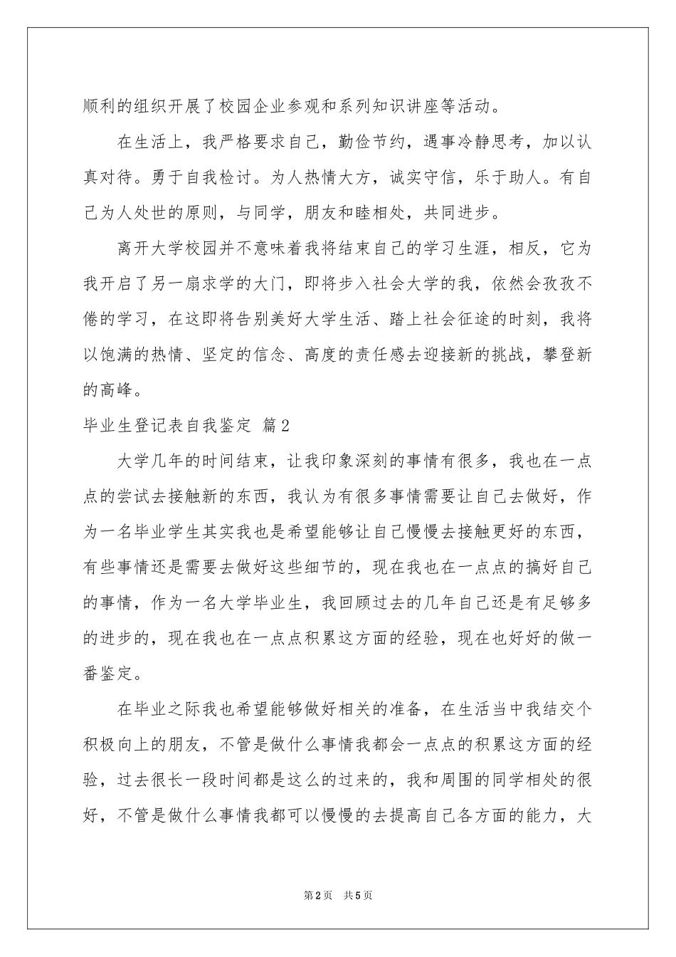 毕业生登记表自我鉴定3篇_第2页