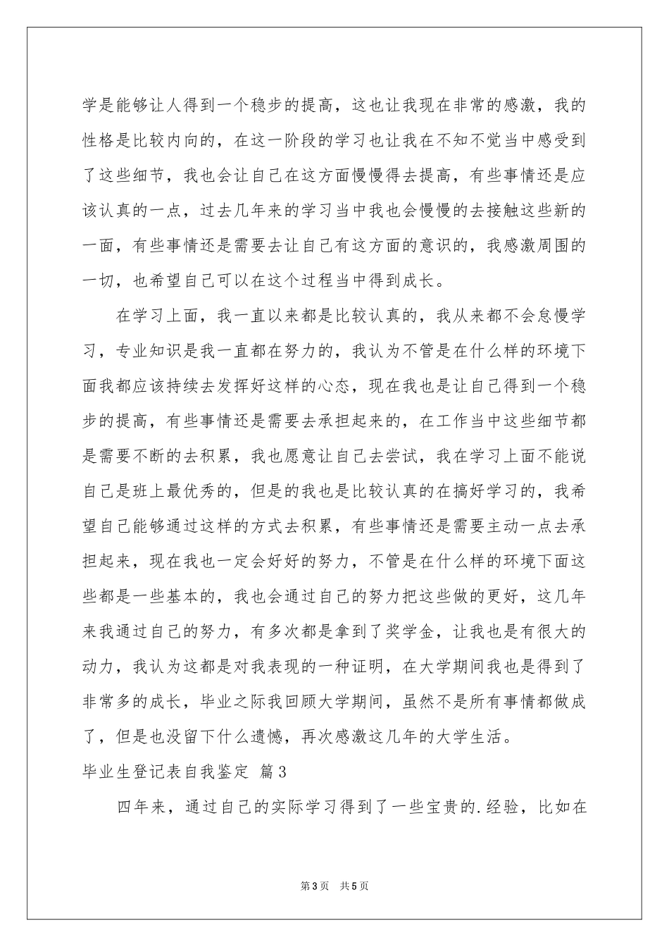 毕业生登记表自我鉴定3篇_第3页