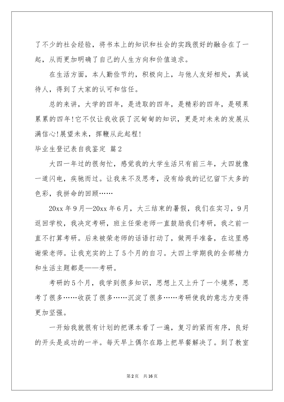 毕业生登记表自我鉴定模板集锦九篇_第2页