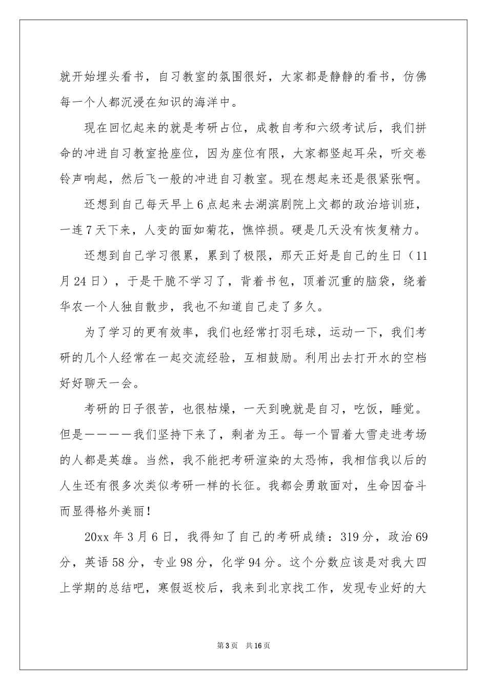 毕业生登记表自我鉴定模板集锦九篇_第3页