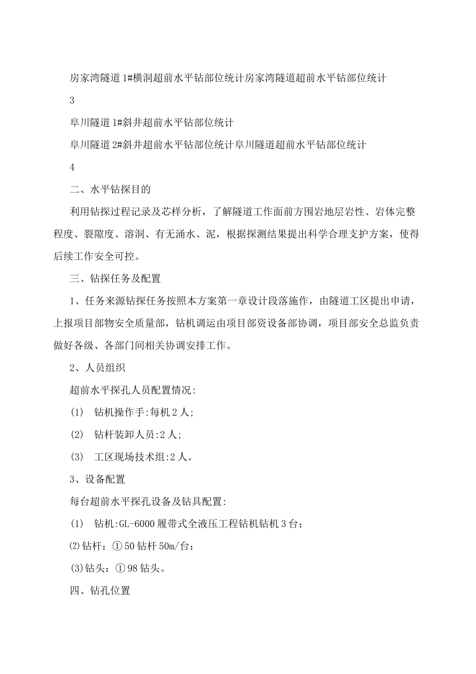 超前水平钻施工方案_第2页