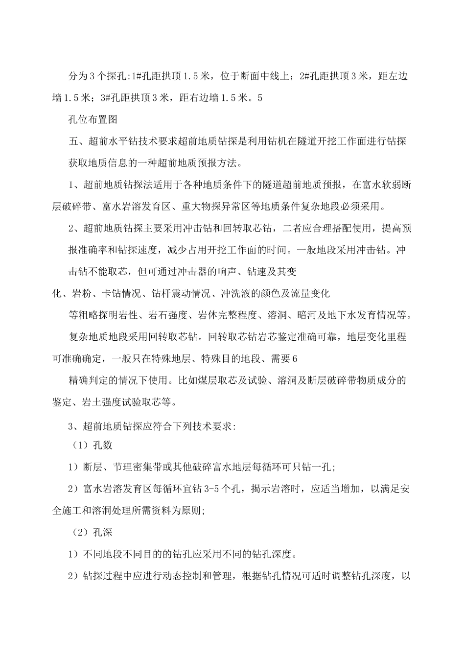 超前水平钻施工方案_第3页