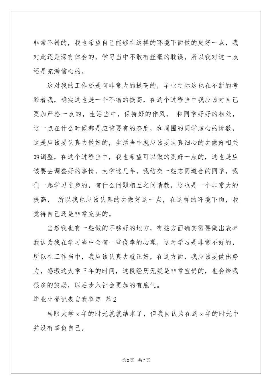毕业生登记表自我鉴定四篇_第2页