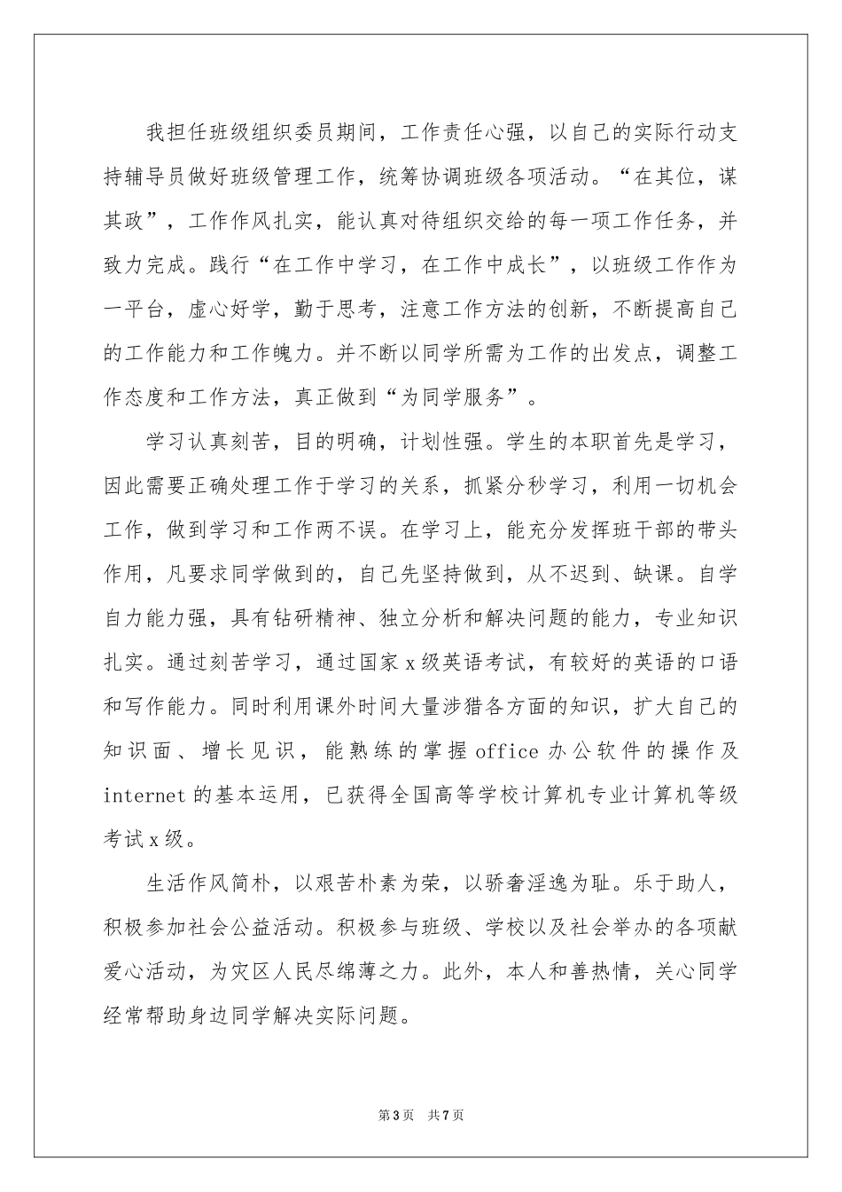 毕业生登记表自我鉴定四篇_第3页