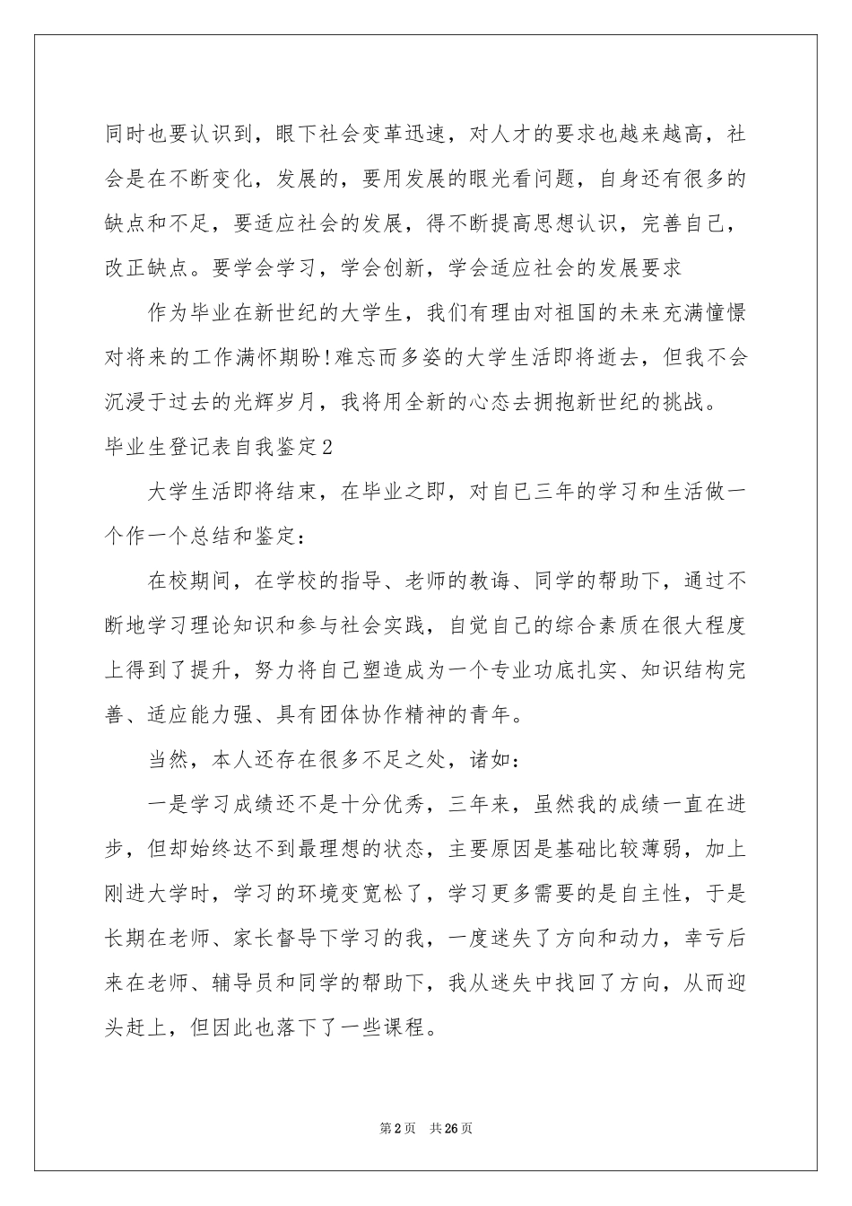 毕业生登记表自我鉴定_第2页