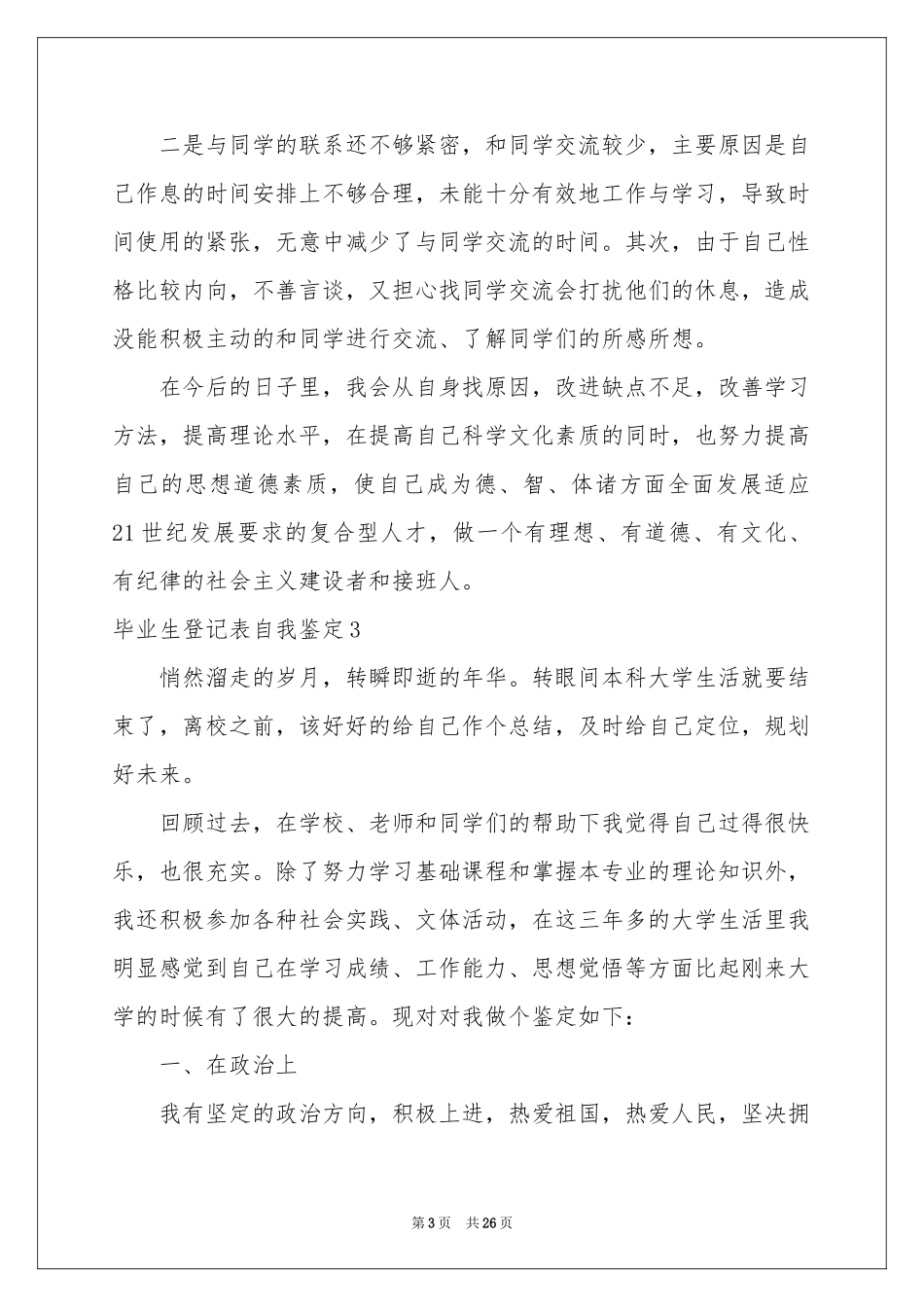 毕业生登记表自我鉴定_第3页