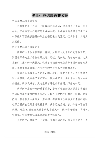 毕业生登记表自我鉴定