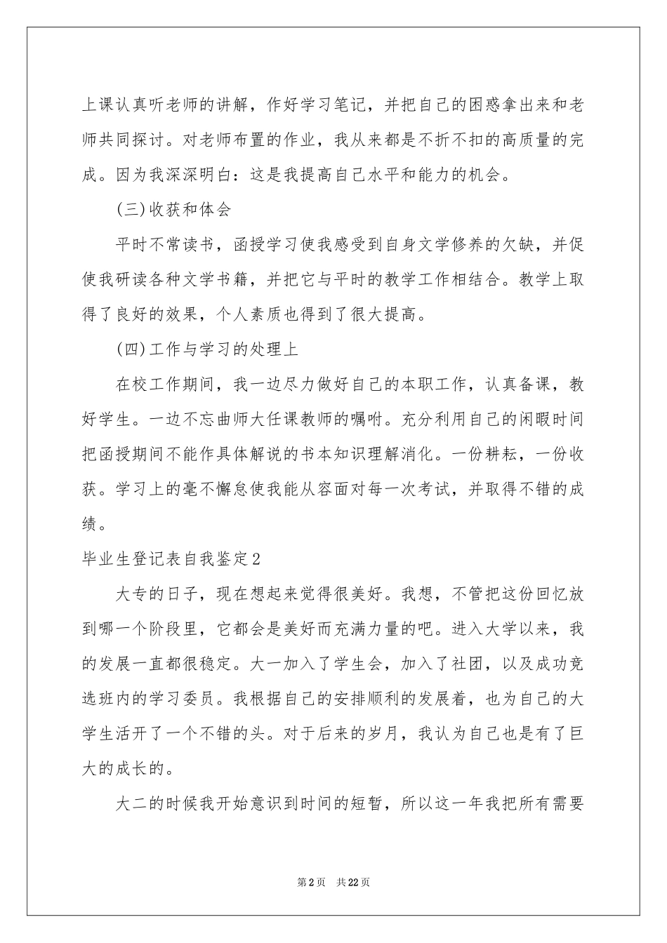 毕业生登记表自我鉴定15篇_第2页
