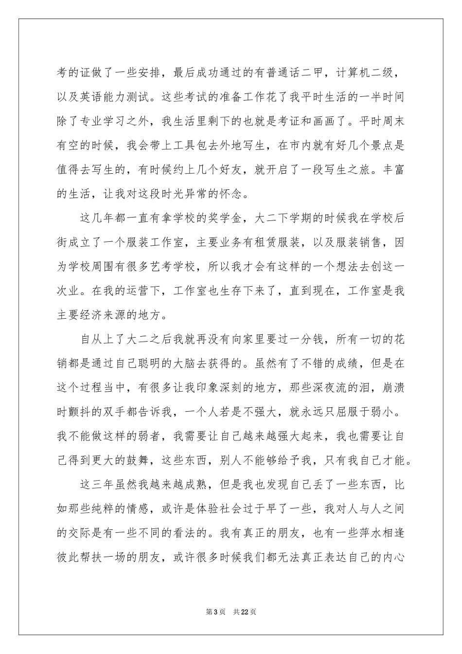毕业生登记表自我鉴定15篇_第3页