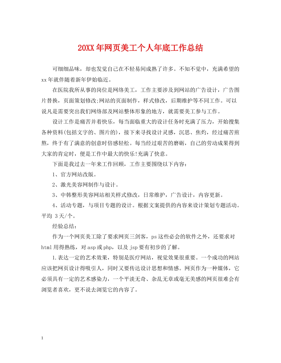 网页美工个人年底工作总结2_第1页