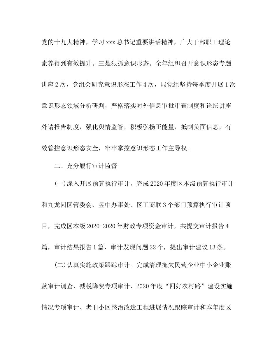 审计局年工作总结和年工作安排_第2页