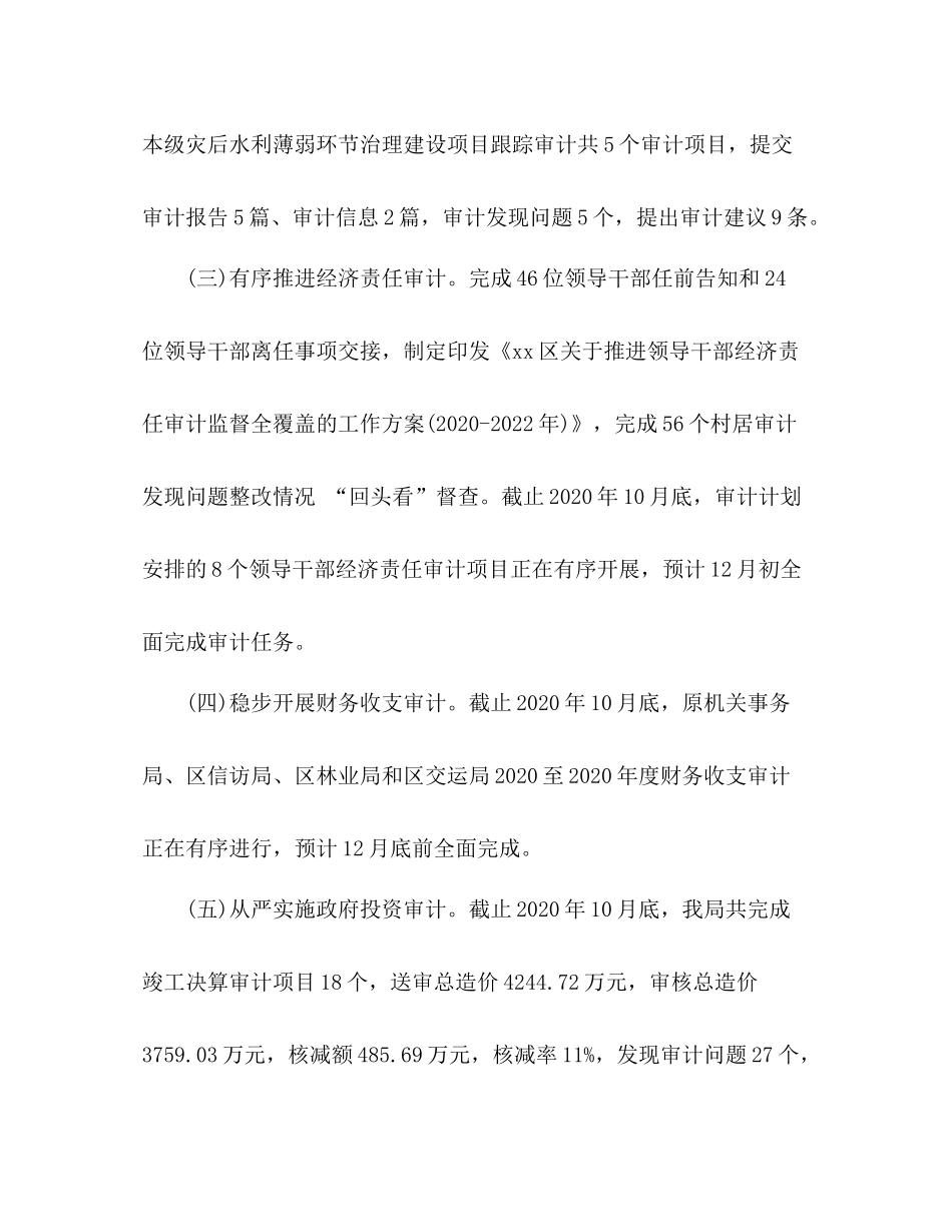 审计局年工作总结和年工作安排_第3页