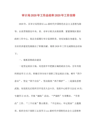 审计局年工作总结和年工作安排