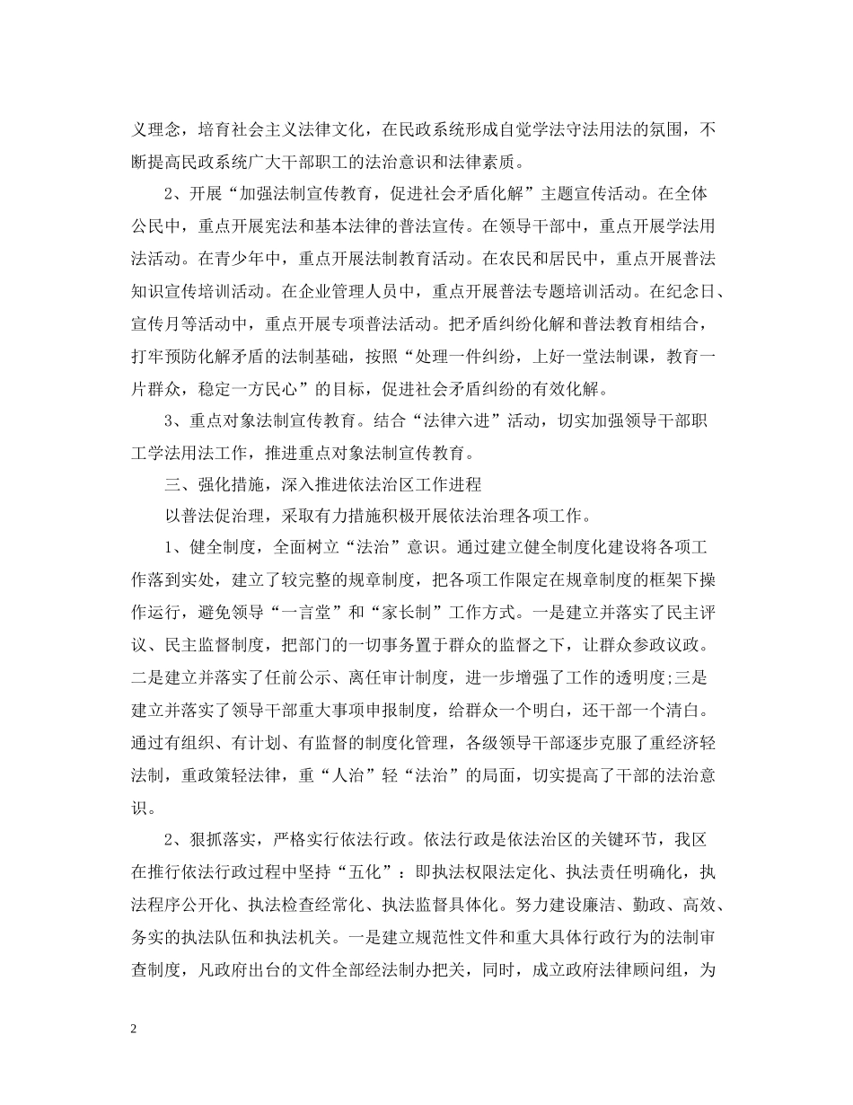 普法上半年工作总结_第2页