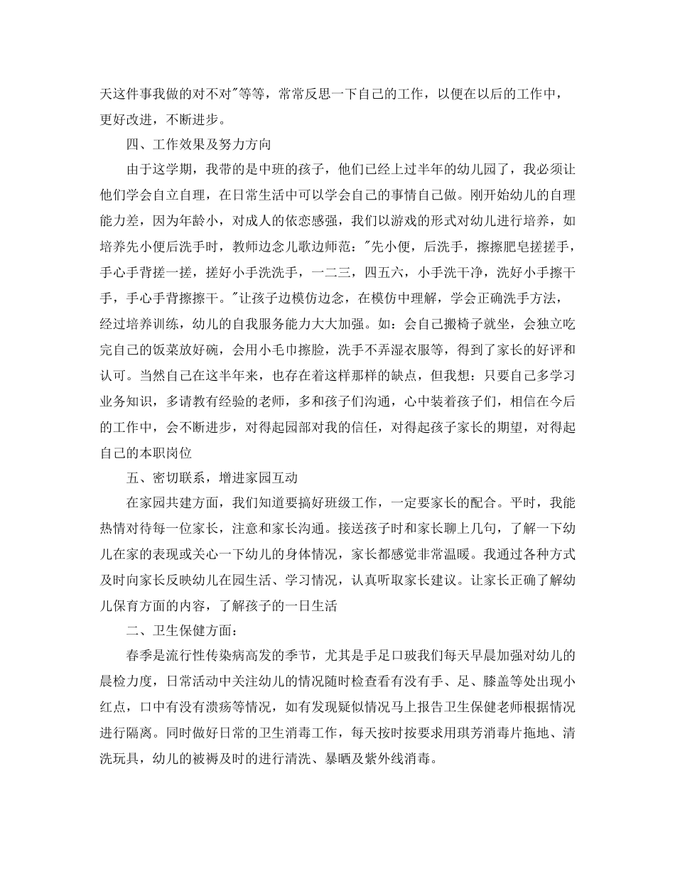 有关中班保育员个人年终总结范文_第2页