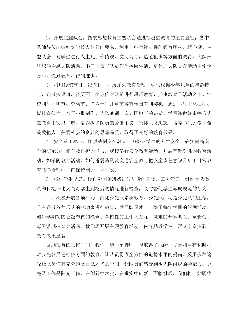 少先队活动学期末工作总结总结_第2页