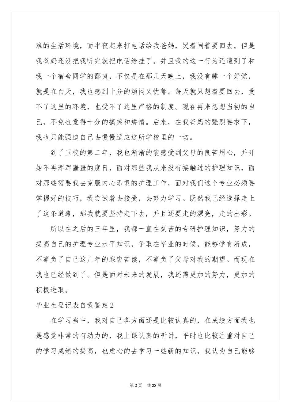 毕业生登记表自我鉴定(精选15篇)_第2页