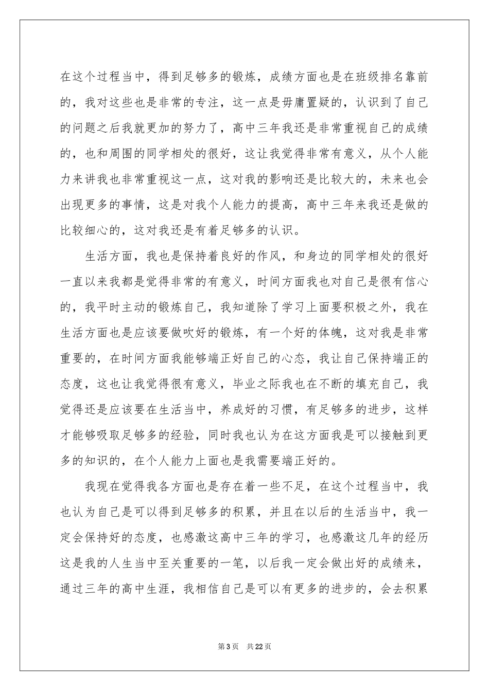 毕业生登记表自我鉴定(精选15篇)_第3页