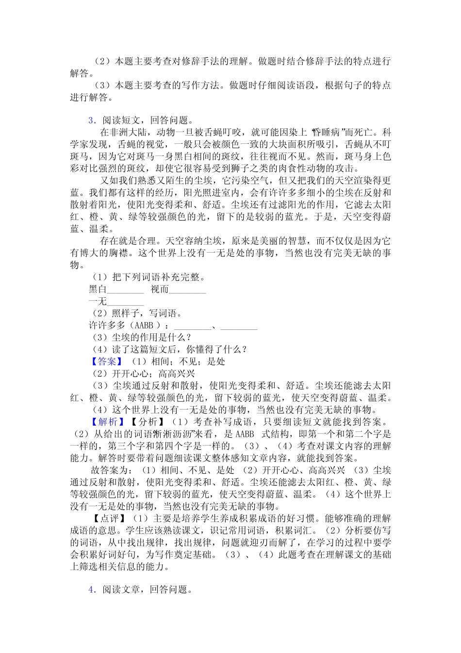 小学语文四年级下册【课内外阅读理解专项训练(完整)】及答案_第3页