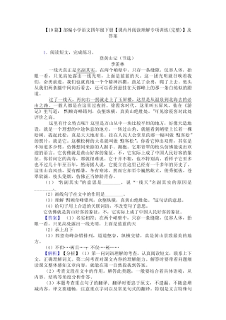 小学语文四年级下册【课内外阅读理解专项训练(完整)】及答案