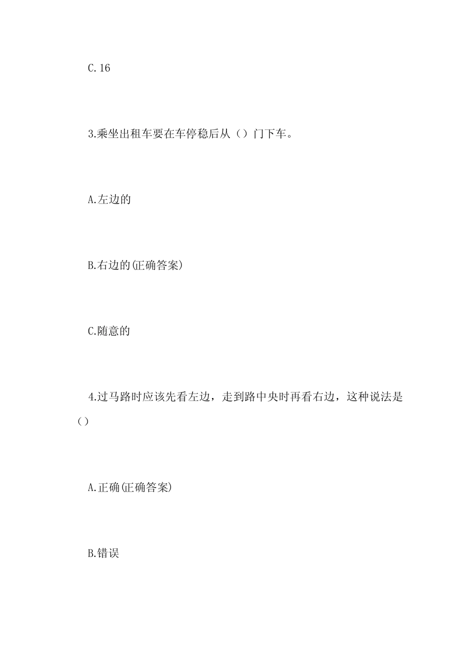 2022年中学生安全知识竞赛题库及答案 (共100题) _第2页