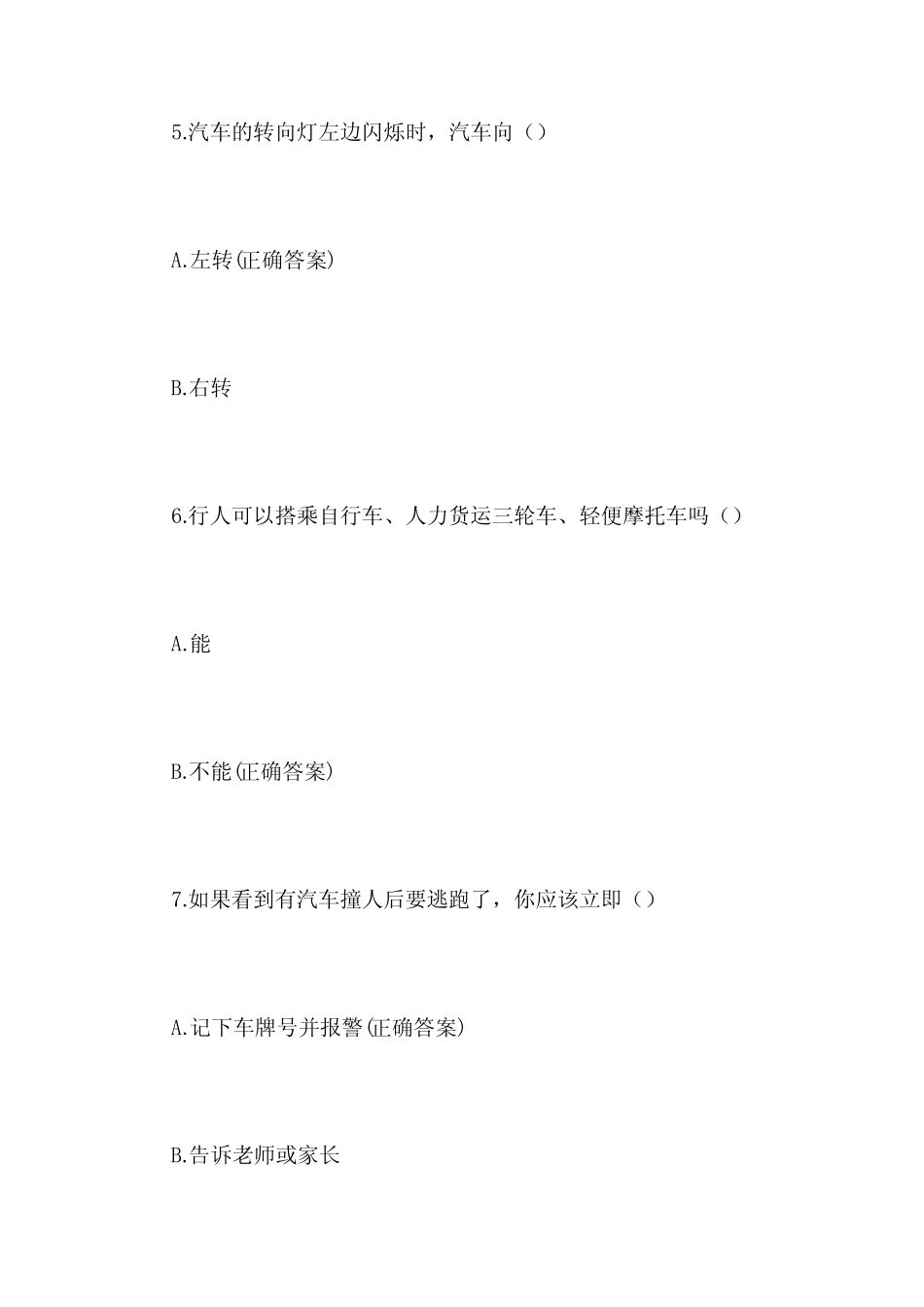 2022年中学生安全知识竞赛题库及答案 (共100题) _第3页