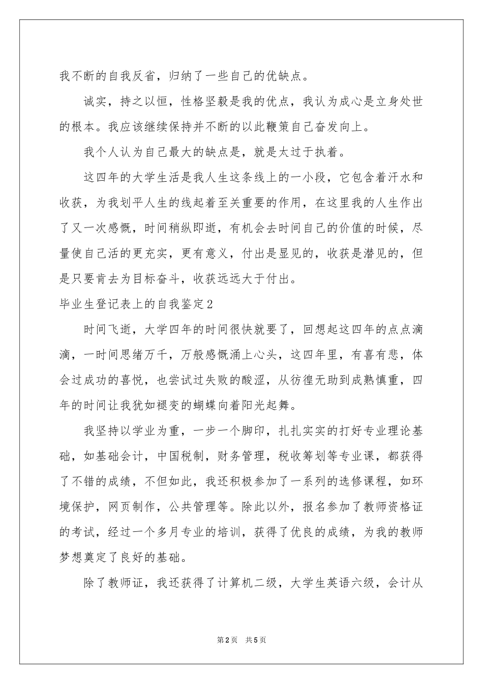 毕业生登记表上的自我鉴定_第2页