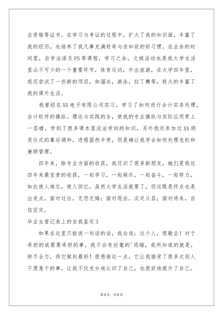 毕业生登记表上的自我鉴定_第3页