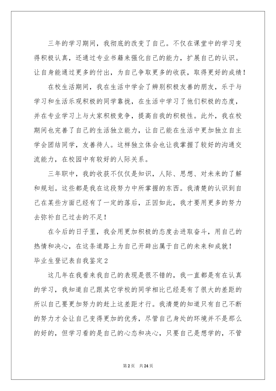 毕业生登记表自我鉴定(集合15篇)_第2页